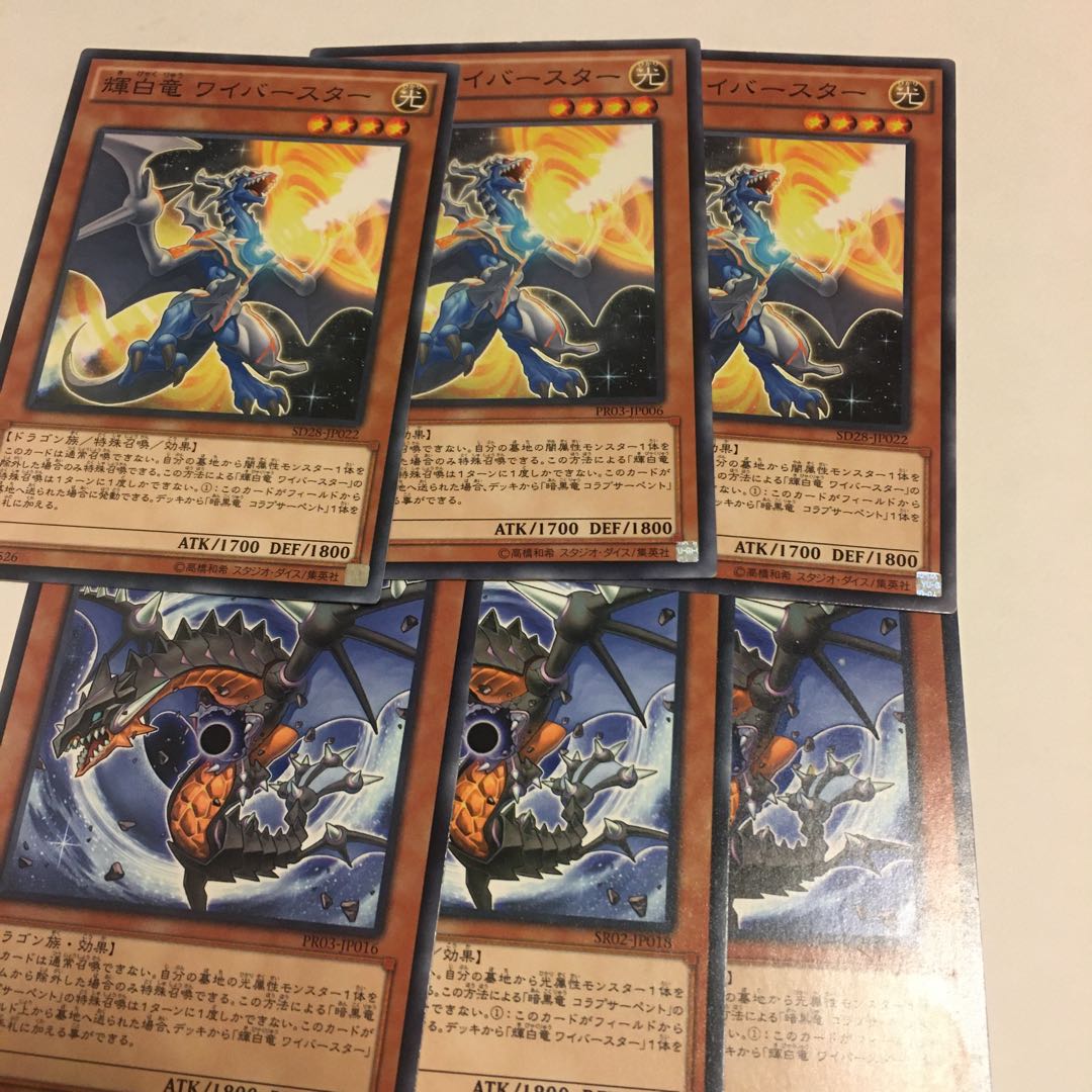 輝白竜 ワイバースター、暗黒竜コラプサーペント