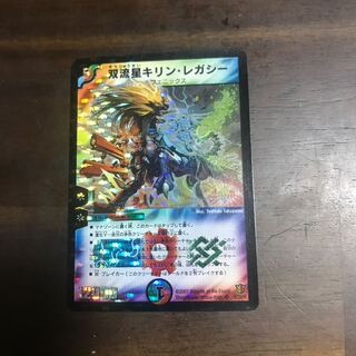 双流星キリン・レガシー