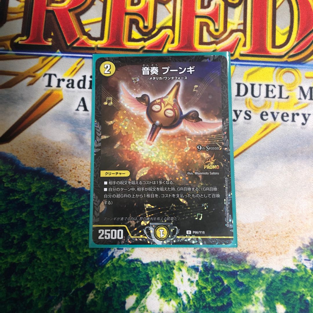 音奏 プーンギ　csプロモ