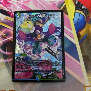 ドンドン水撒くナウ