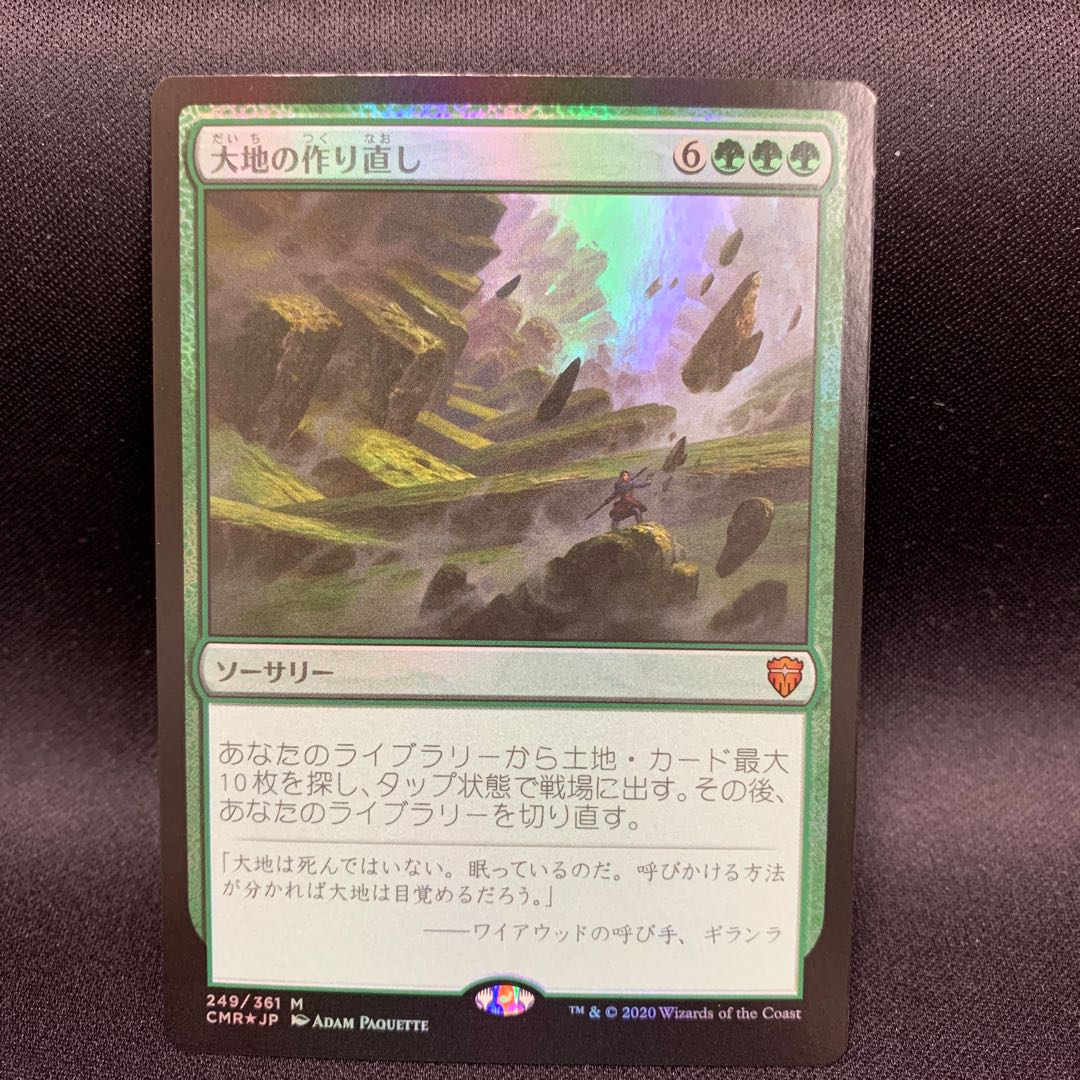 Reshape the Earth Foil 1枚