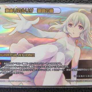 WIXOSS ウィクロス/プロモ【ホロ/コングラ】始まりのルリグ 夢限の鍵