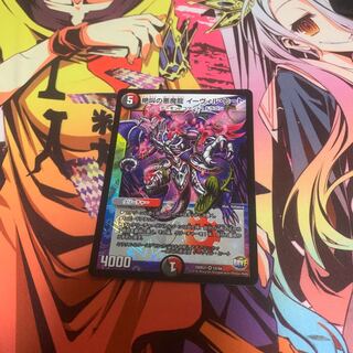 絶叫の悪魔龍 イーヴィルヒート