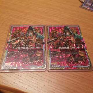 “魔神轟怒”ブランド