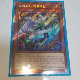 最終価格 遊戯王 トリックスターキャロベイン 韓国