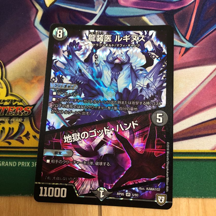 龍装医ルギヌス 1枚