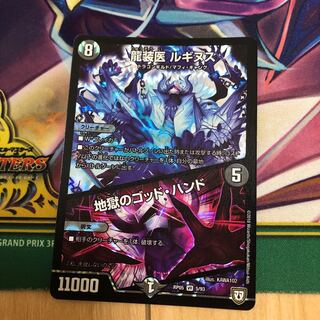 龍装医ルギヌス 1枚