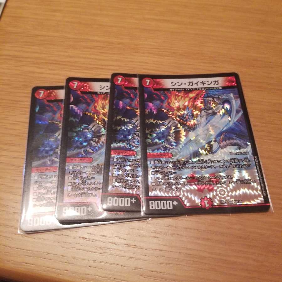 シン・ガイギンガ