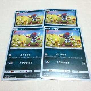 コマタナ 4枚セット リミックスバウト