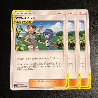 マオ&スイレン    3枚