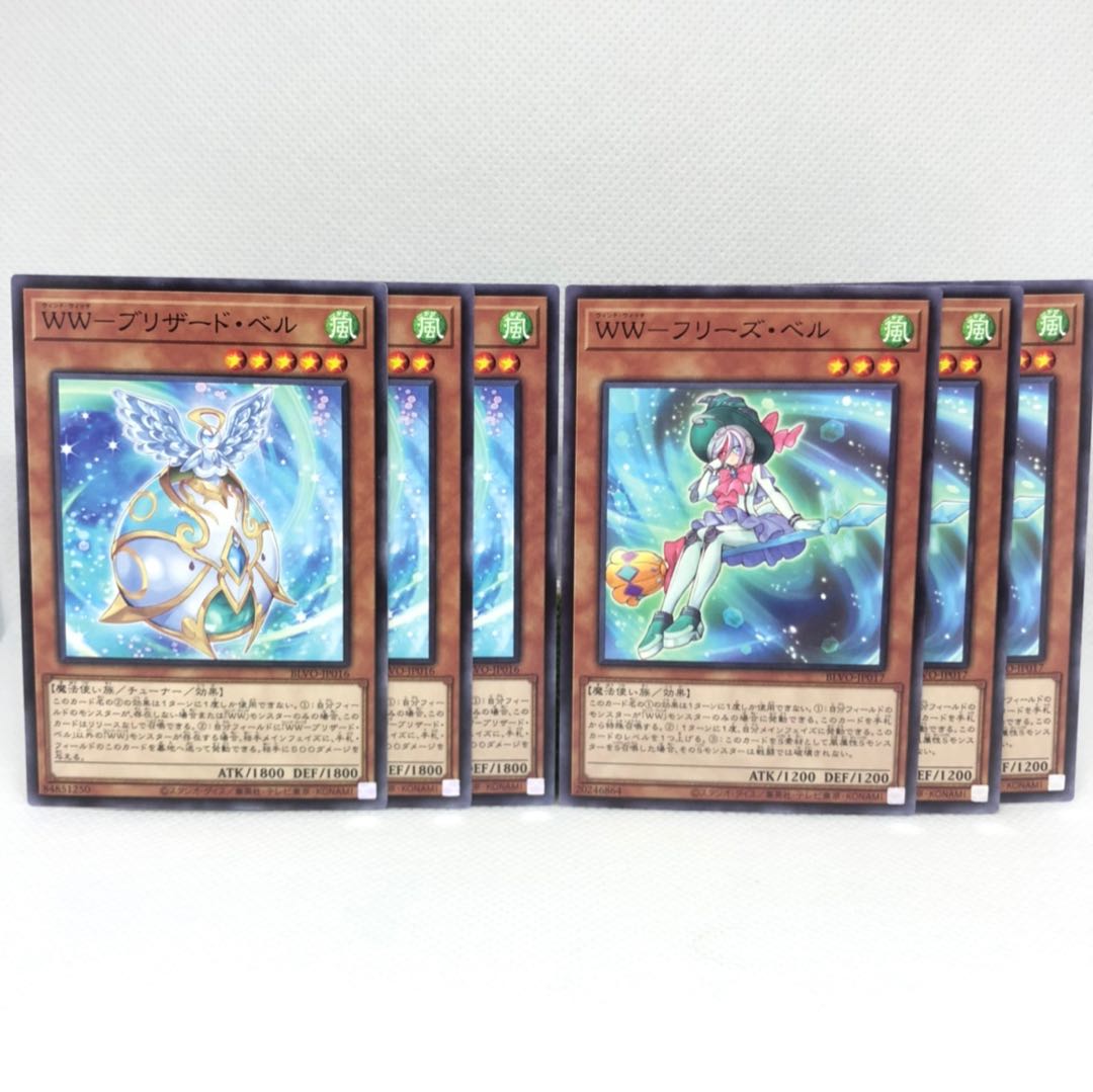 WW-ブリザード・ベル N  WW-フリーズ・ベル N  6枚セット