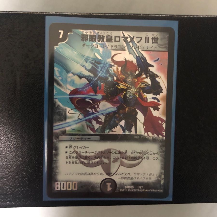 邪眼教皇ロマノフ二世