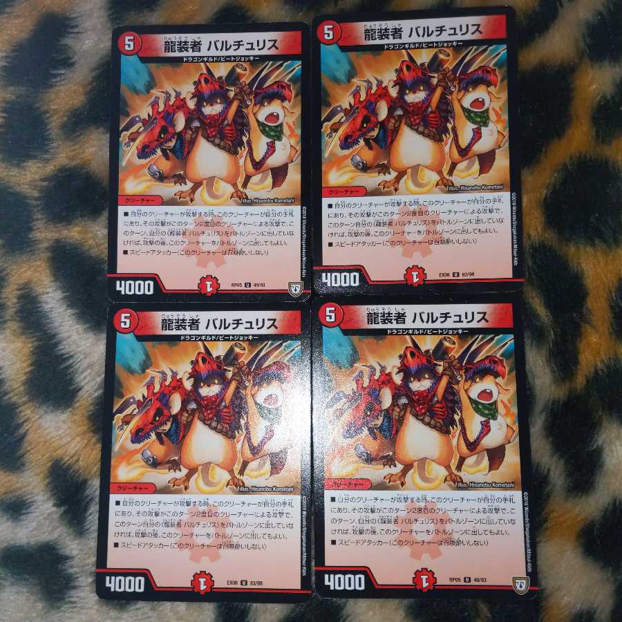 龍装者バルチュリス4枚