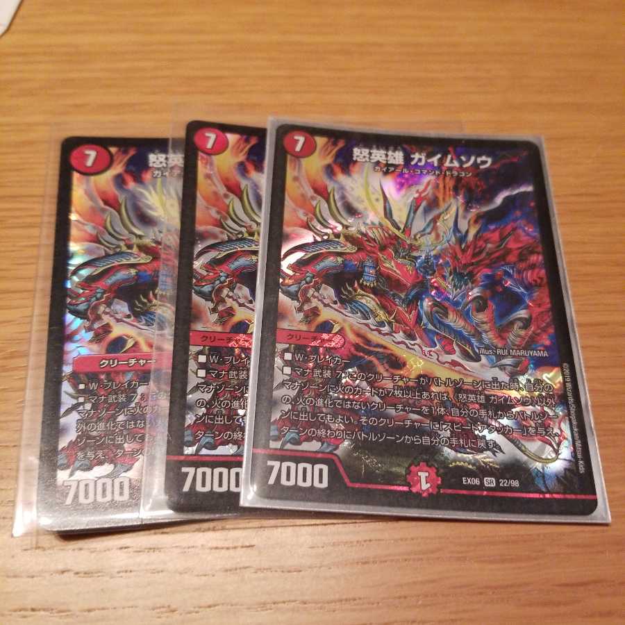 怒英雄 ガイムソウ SR