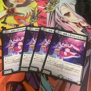 追憶人形ラビリピト