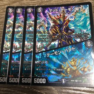 マッドデーモン閣下 / デーモンハンド 4枚