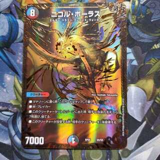 ニコル・ボーラス(ウルトラゴールデンカード仕様)