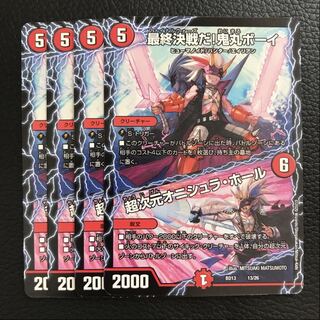 最終決戦だ!鬼丸ボーイ｜超次元オニシュラ・ホール 4枚