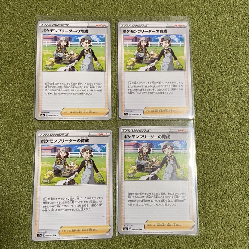 ポケモンブリーダーの育成