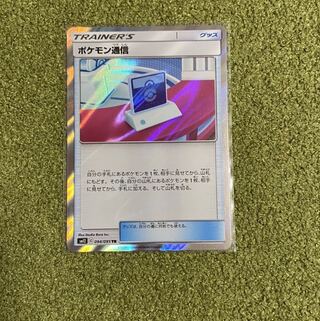 ポケモン通信 TR