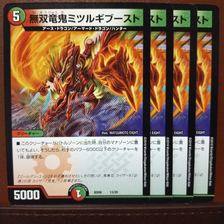 セット割引　無双竜鬼ミツルギブースト