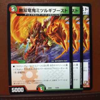 セット割引　無双竜鬼ミツルギブースト