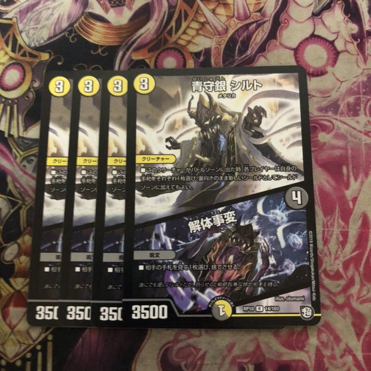 青守銀 シルト|解体事変 4枚