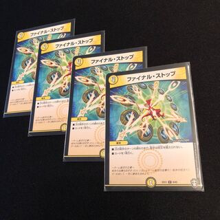 ファイナル・ストップ