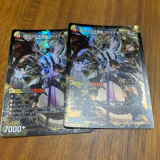 始まりの龍装具 ビギニング・スタート｜終わりの天魔龍 ファイナル・ジ・エンド