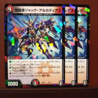 セット割引　闇鎧亜ジャック・アルカディアス