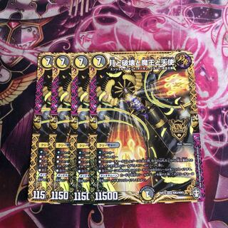 月と破壊と魔王と天使　4枚