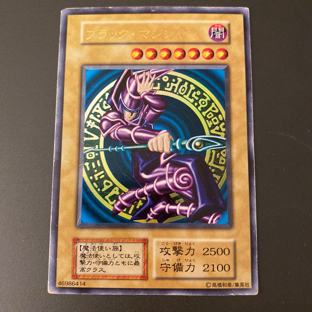 ブラックマジシャン ウルトラレア 初期