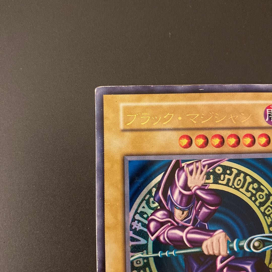 ブラックマジシャン ウルトラレア 初期