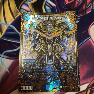 終末の時計ザクロック