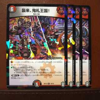 セット割引　襲来、鬼札王国!