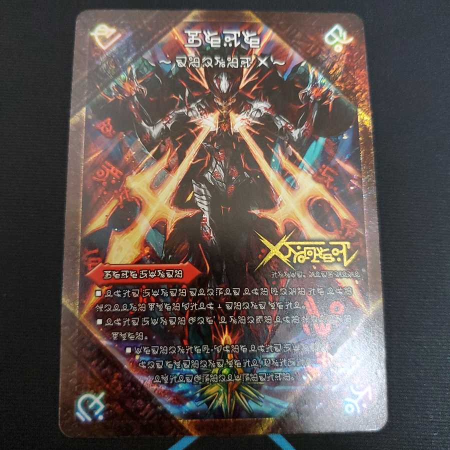 【即日発送】禁断 -封印されしX-|伝説の禁断 ドキンダムX SE