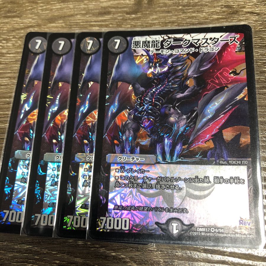悪魔龍ダークマスターズ 4枚