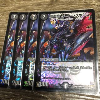 悪魔龍ダークマスターズ 4枚
