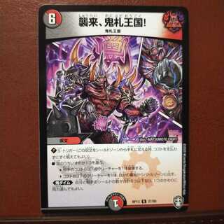 セット割引　襲来、鬼札王国!