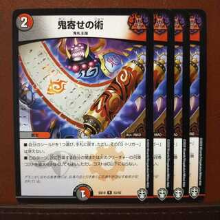 セット割引　鬼寄せの術