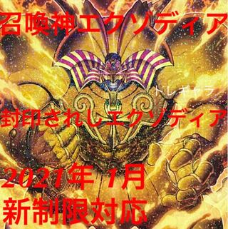 遊戯王　召喚神エクゾディア　デッキ　封印されし