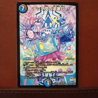 セット割引　テック団の波壊Go!