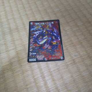 「影斬」の鬼 ドクガン竜