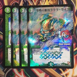 妖精の裏技ラララライフ mc 通常 4枚セット