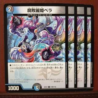 セット割引　腐敗麗姫ベラ