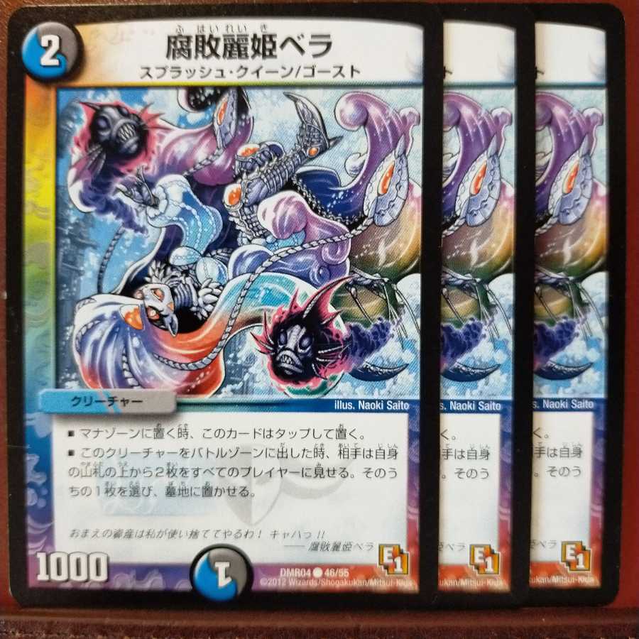 old1455 セット割引 腐敗麗姫ベラ