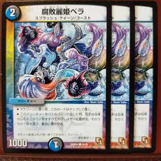 old1455　セット割引　腐敗麗姫ベラ