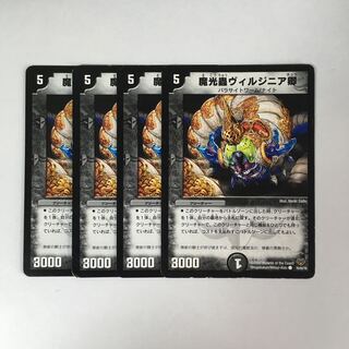 H110 魔光蟲ヴィルジニア卿 4枚セット デュエマ トレトレ