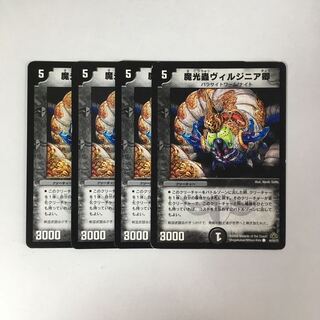 専用H111 魔光蟲ヴィルジニア卿 4枚セット  トレトレ 1枚折れあり