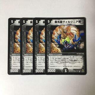 H112 魔光蟲ヴィルジニア卿 4枚セット デュエマ トレトレ